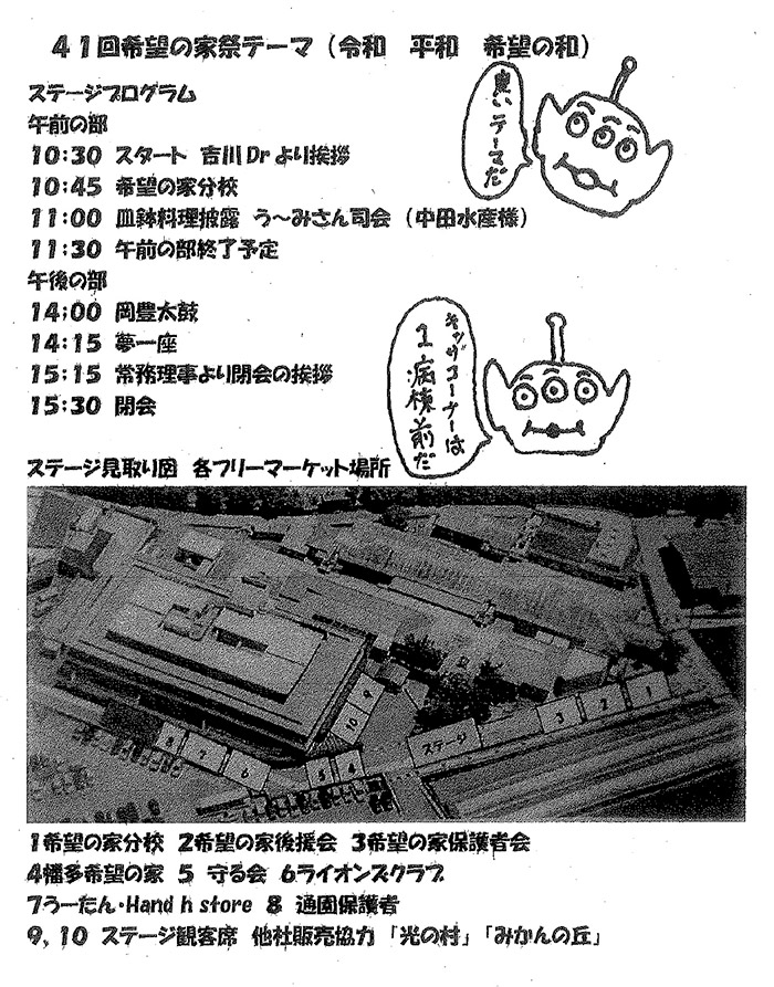 第41回希望の家祭プログラム